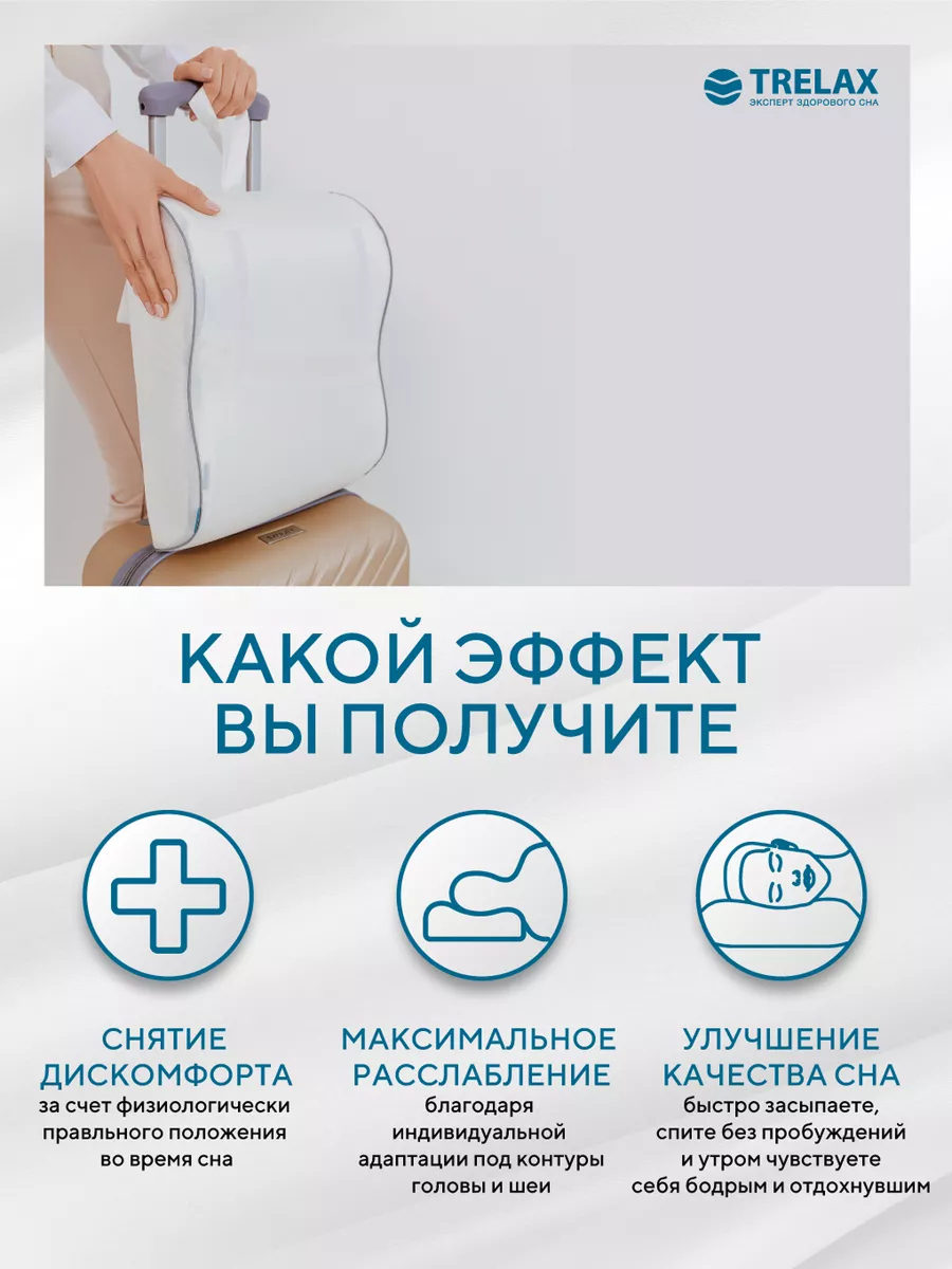 Подушка ортопедическая TRELAX Respecta Compact П07 - фото 8