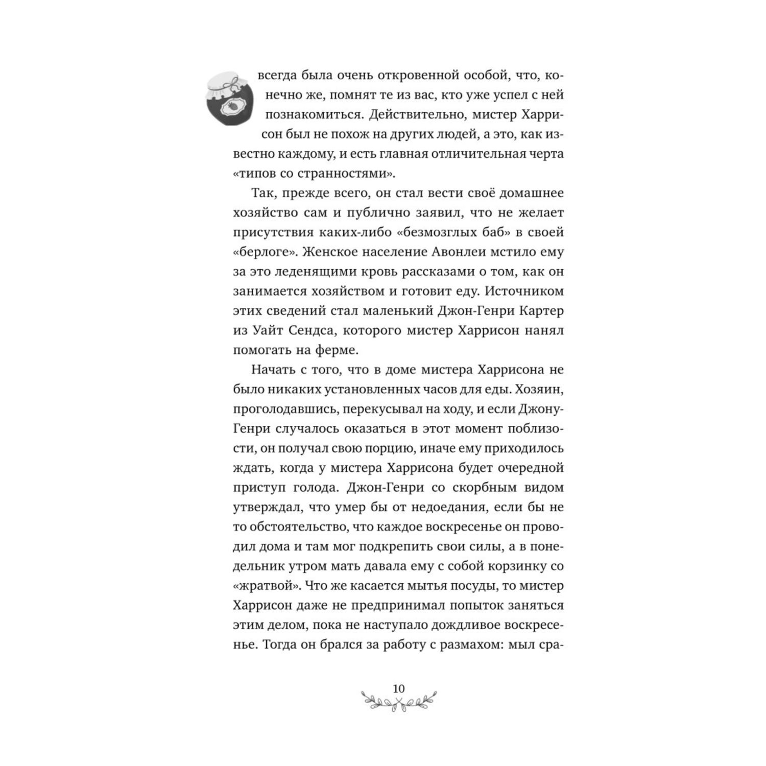 Книга Эксмо Аня из Авонлеи - фото 5