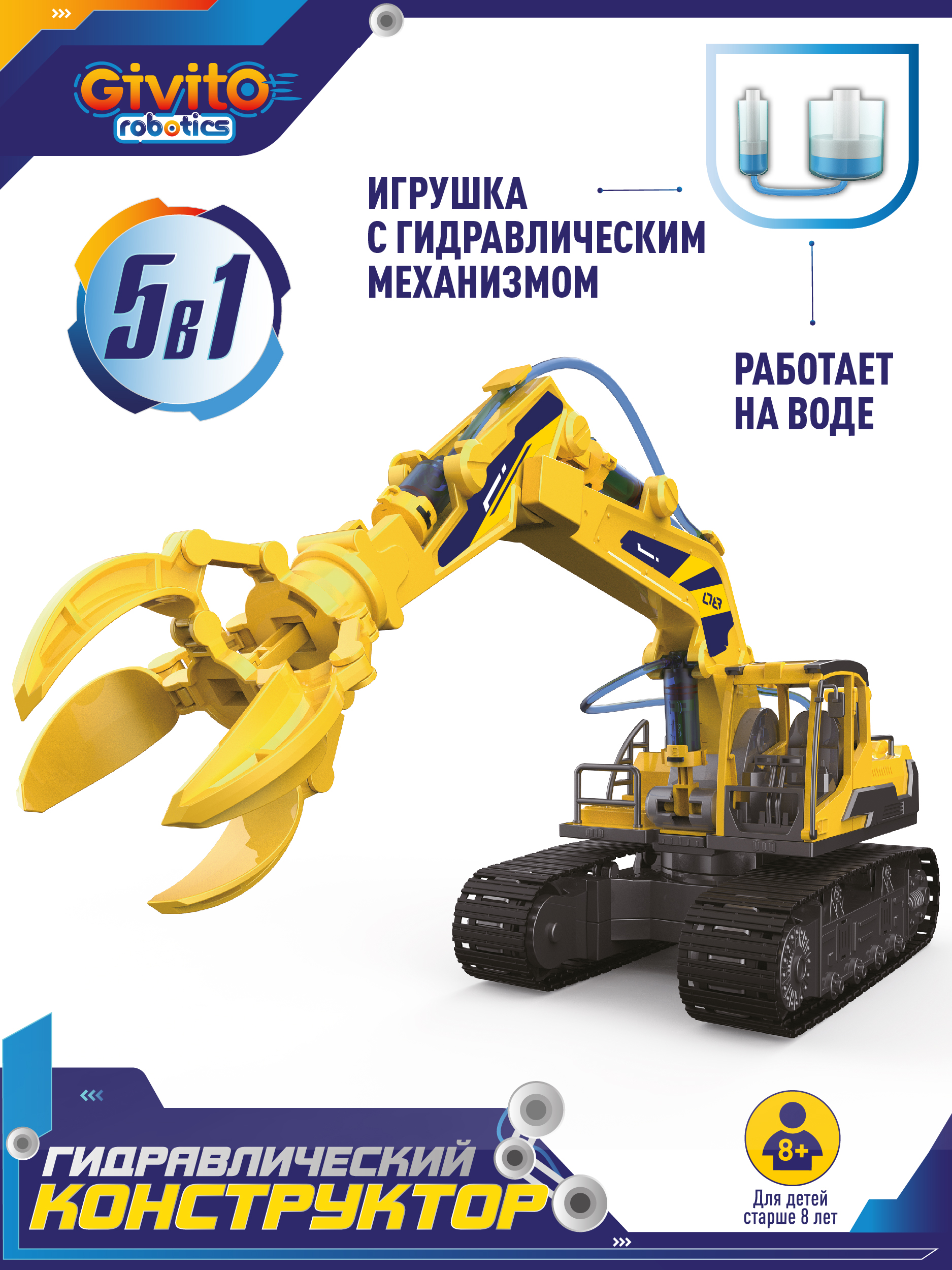 Конструктор Givito Гидравлический конструктор 168 дет. - фото 1