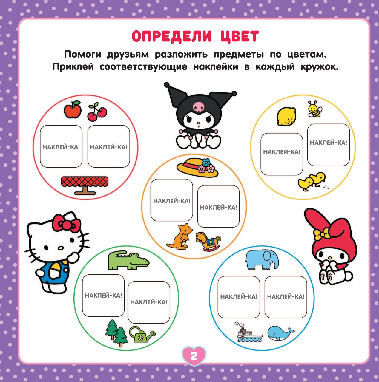 Книга АСТ Hello Kitty and Friends Веселые игры с наклейками - фото 3