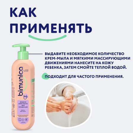 Мыло жидкое Bimunica 500 мл