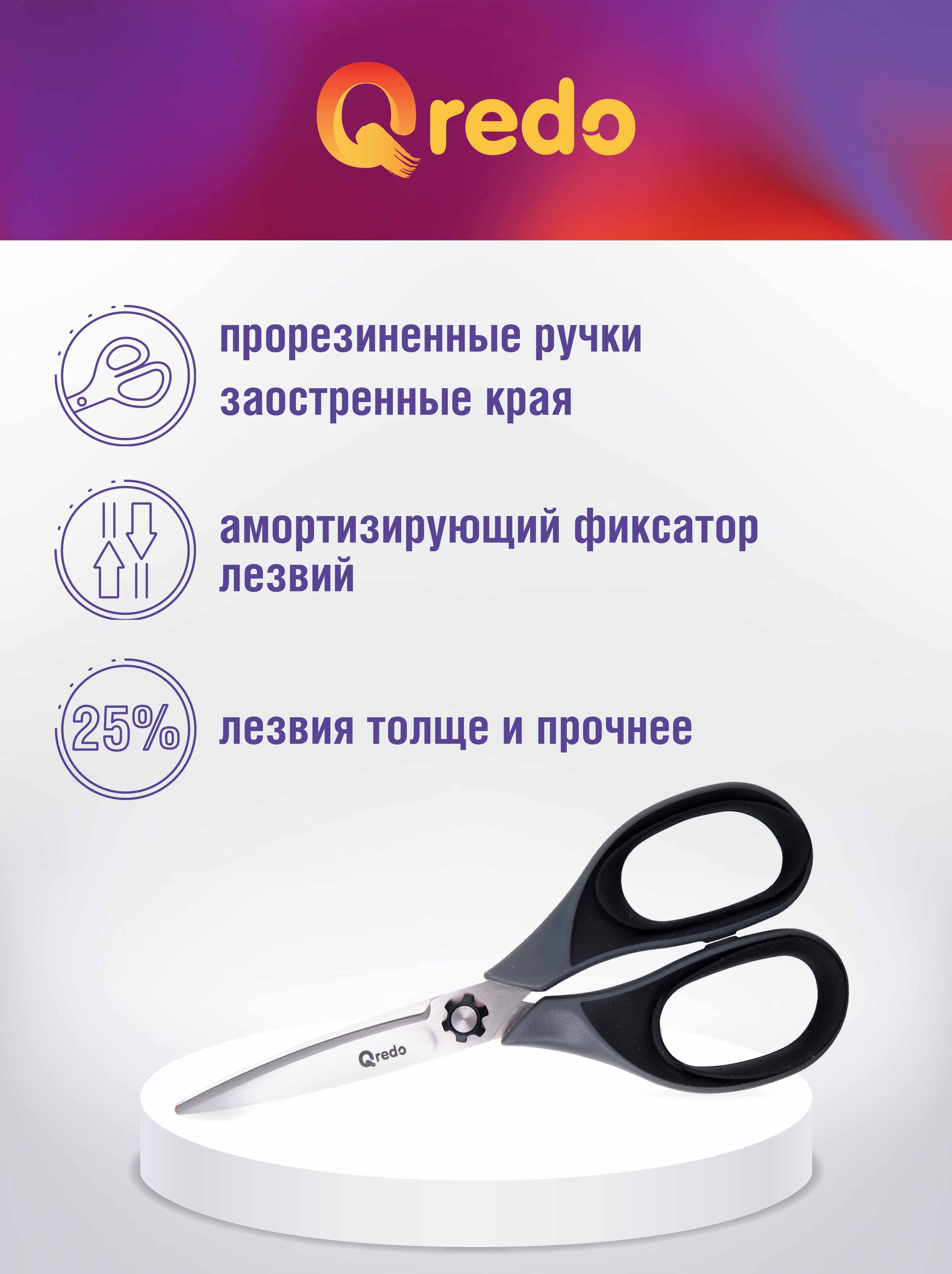 Ножницы канцелярские Qredo - фото 2