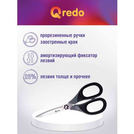 Ножницы канцелярские Qredo
