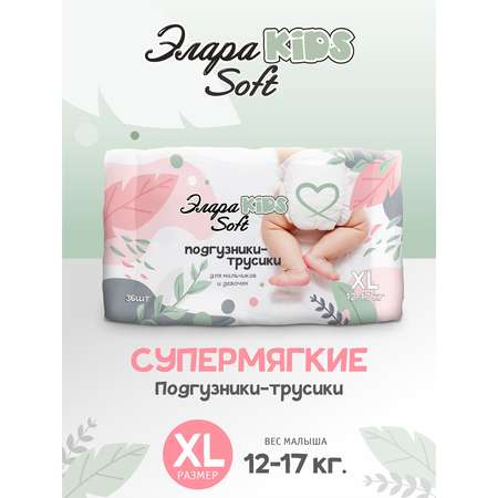 Трусики ЭлараKids  XL 36 шт.