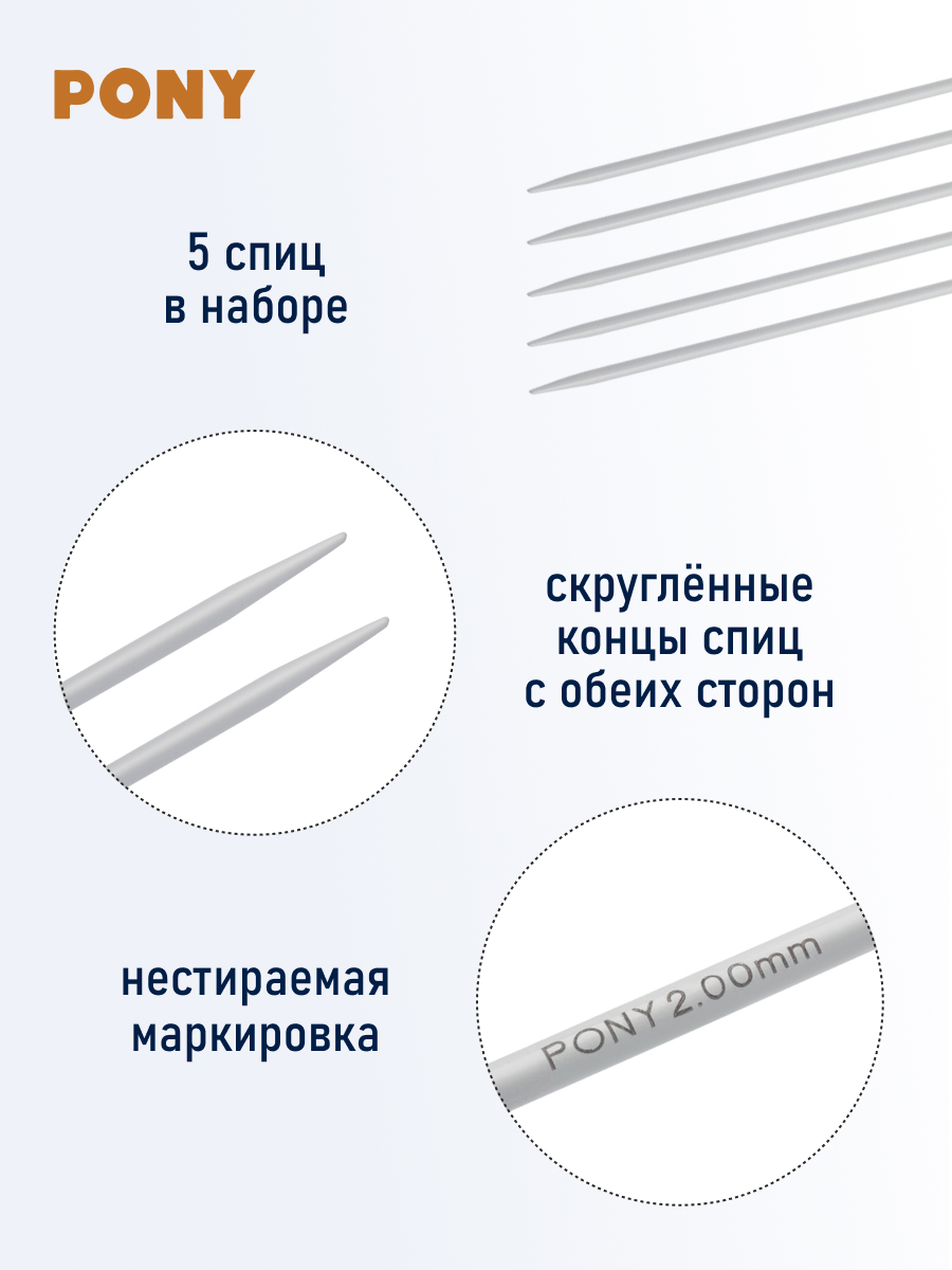Спицы носочные Pony чулочные для вязания алюминиевые 2 мм 23 см 5 шт 38212 - фото 2