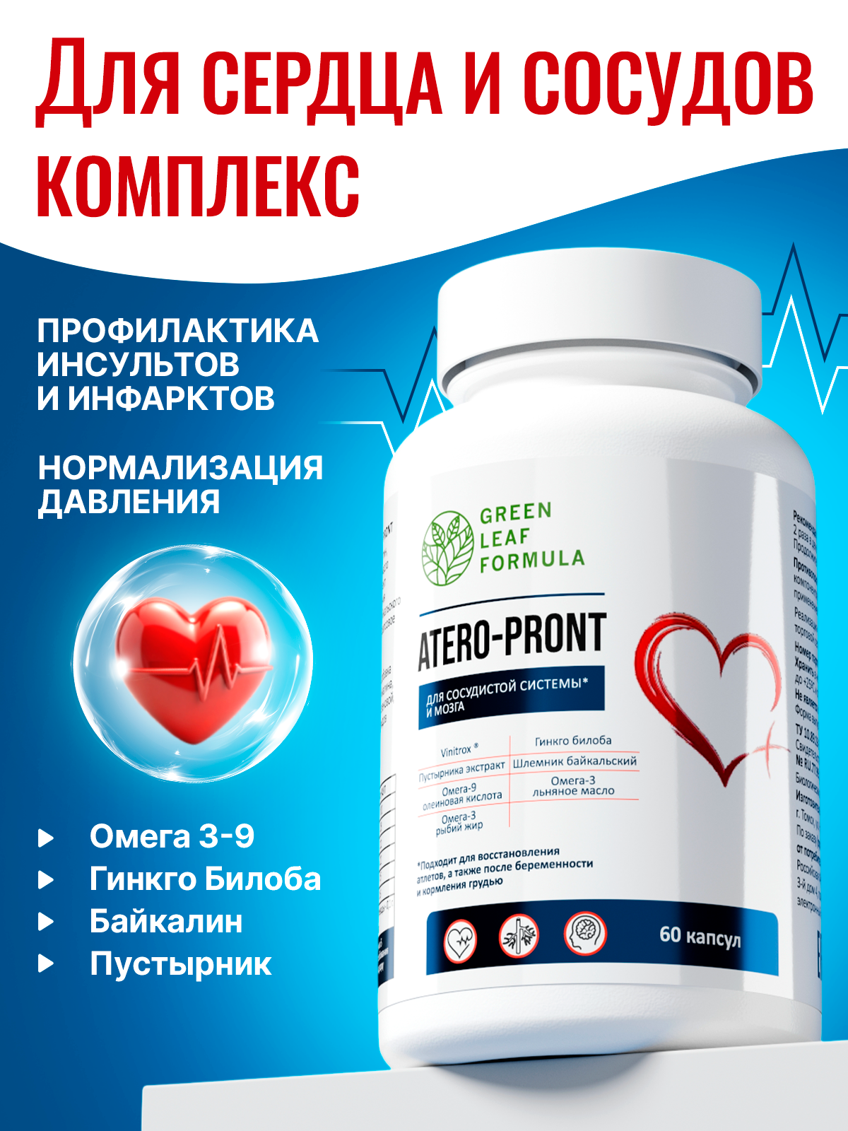 Витамины для сердца и сосудов Green Leaf Formula для мозга и нервной системы для спорта 790 мг 60 капсул - фото 1
