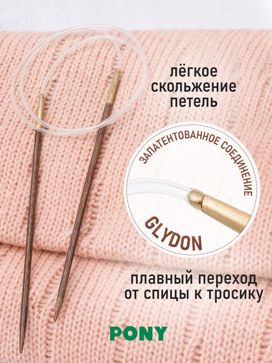 Спицы круговые Pony для вязания деревянные PERFECT 3.5 мм 80 см 43007 - фото 2