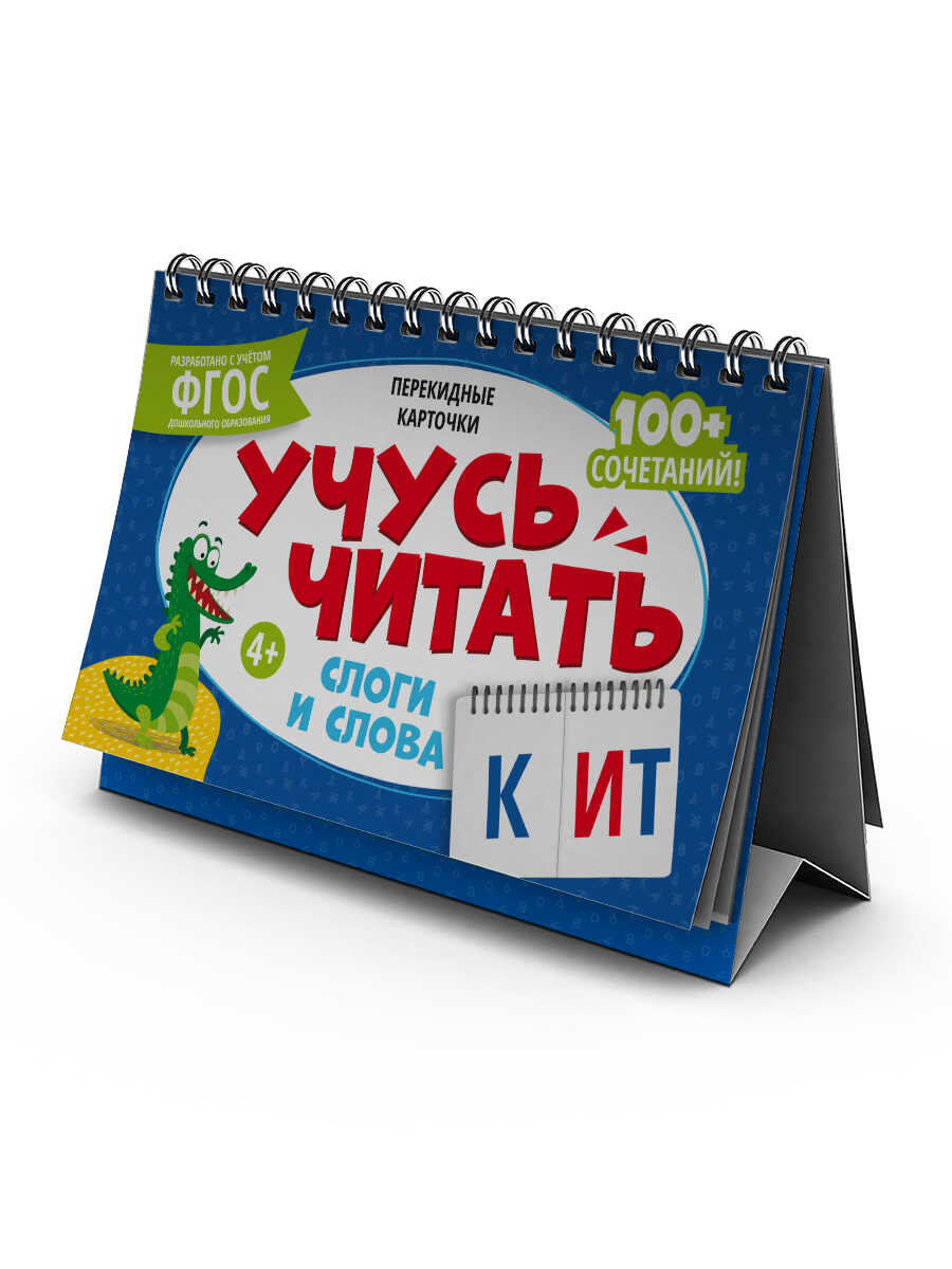 Карточки обучающие Феникс + Слоги и слова - фото 1