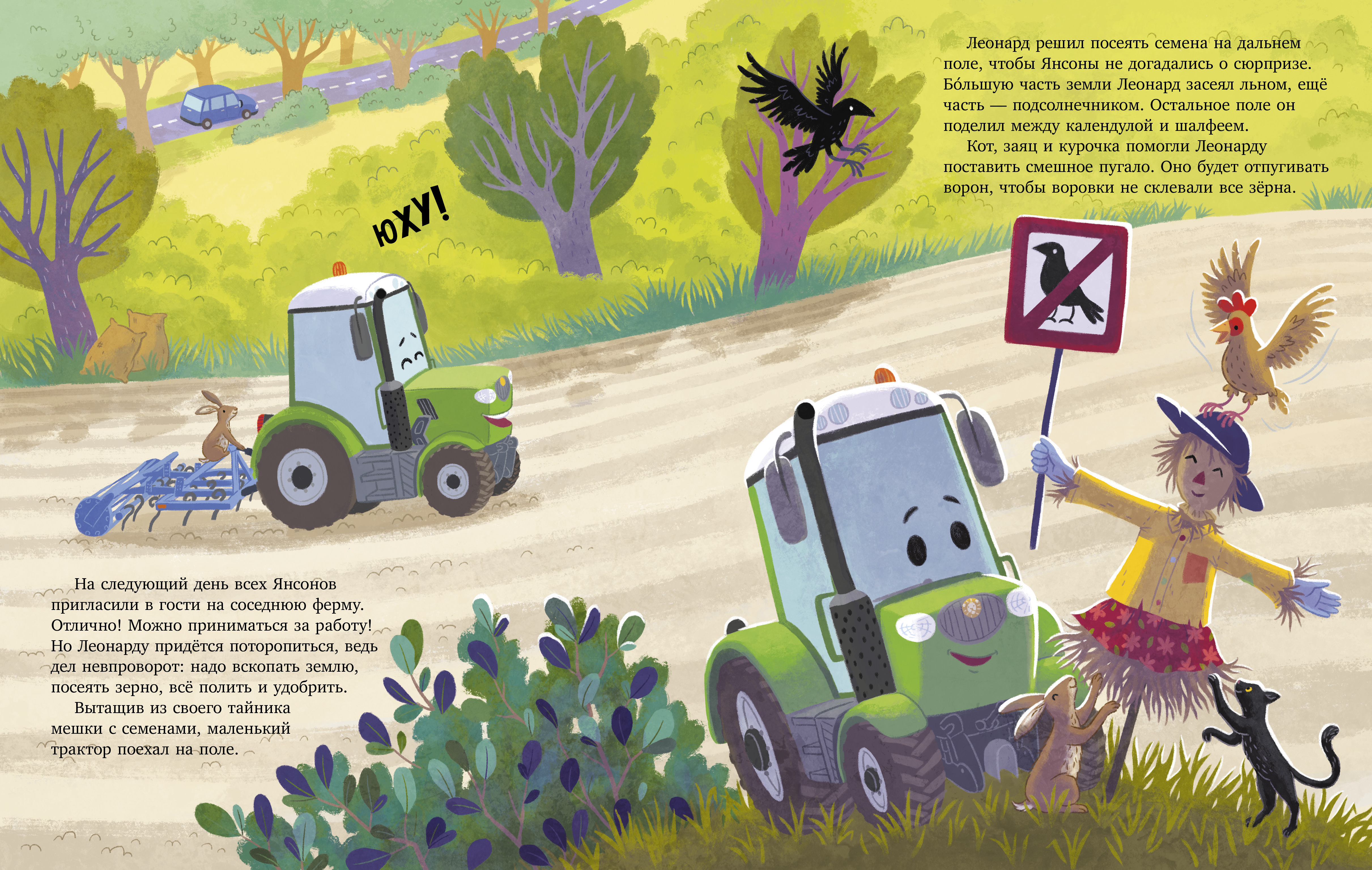 Трактор Леонард Clever Книга - фото 3