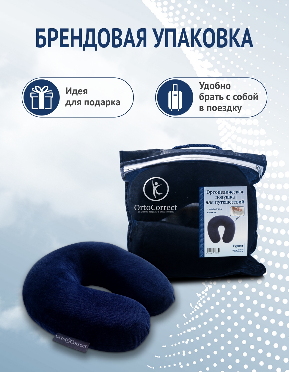 Подушка автомобильная OrtoCorrect "Турист" 27 x 27 см - фото 11