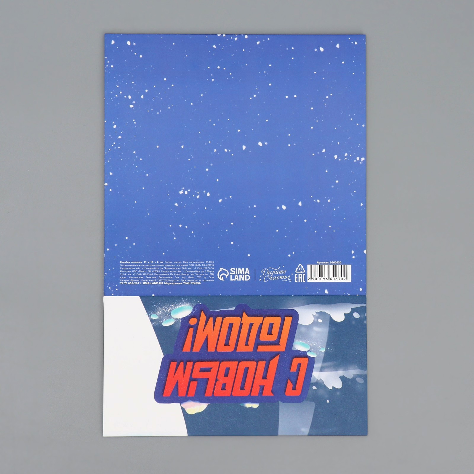 Коробка складная Дарите Счастье "Только вперед", 15 х 15 х 8 см - фото 7