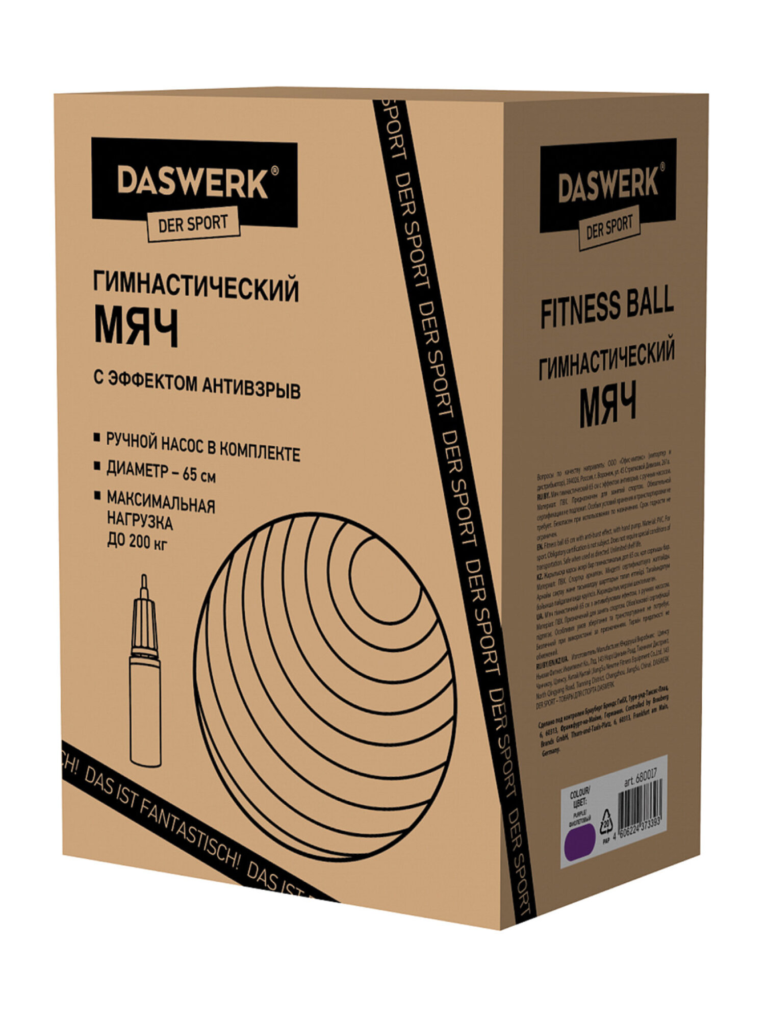 Фитбол DASWERK фиолетовый 65 см - фото 10