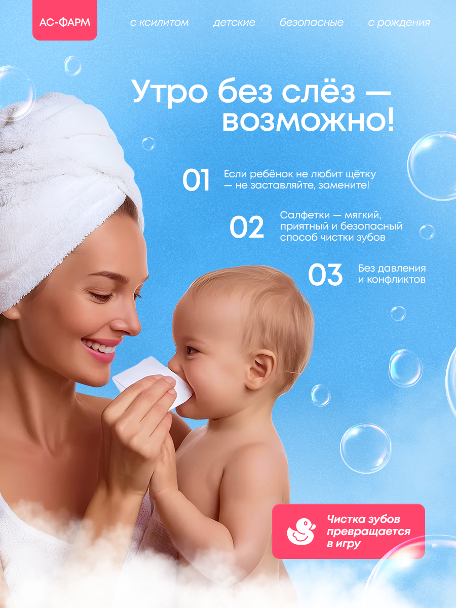Влажные салфетки АС-ФАРМ для полости рта 1 упак. 20 шт. - фото 2