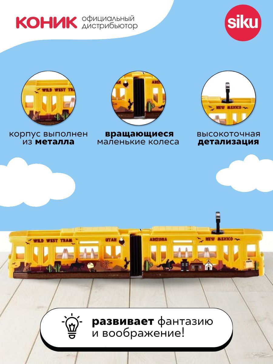 Трамвай SIKU 1615 - фото 3
