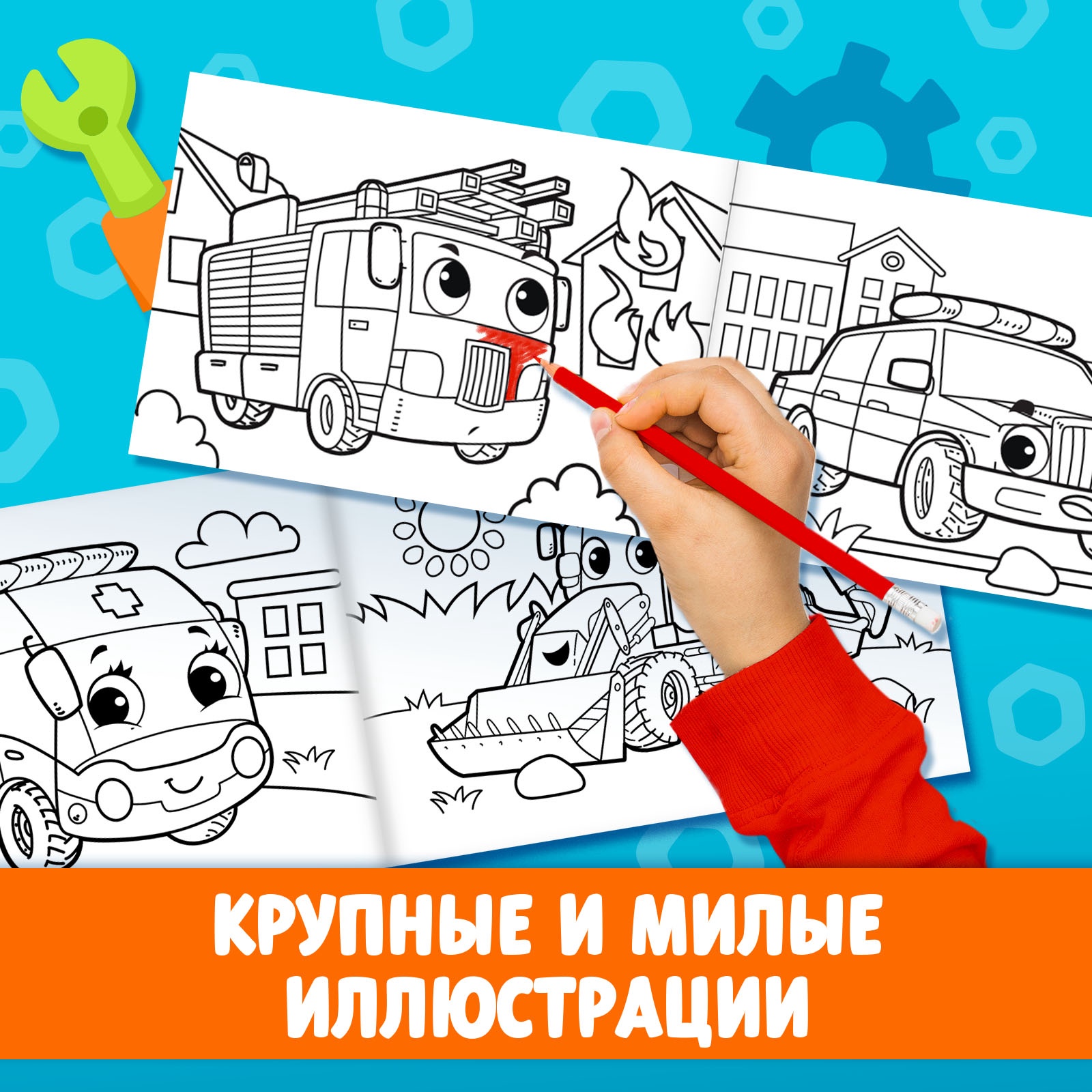 Раскраска Буква-ленд Спецтехника А5 10 стр - фото 3