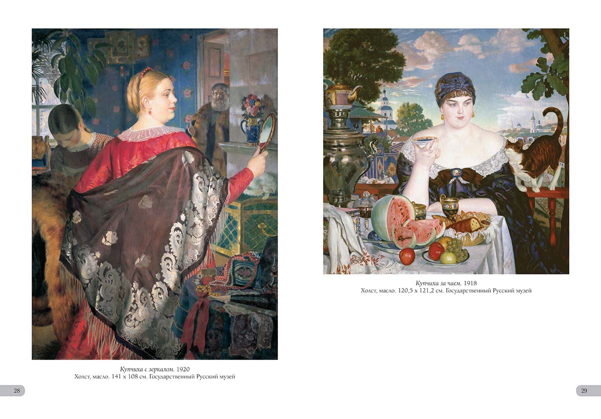 Книга Белый город Борис Кустодиев. Лучшие картины - фото 7