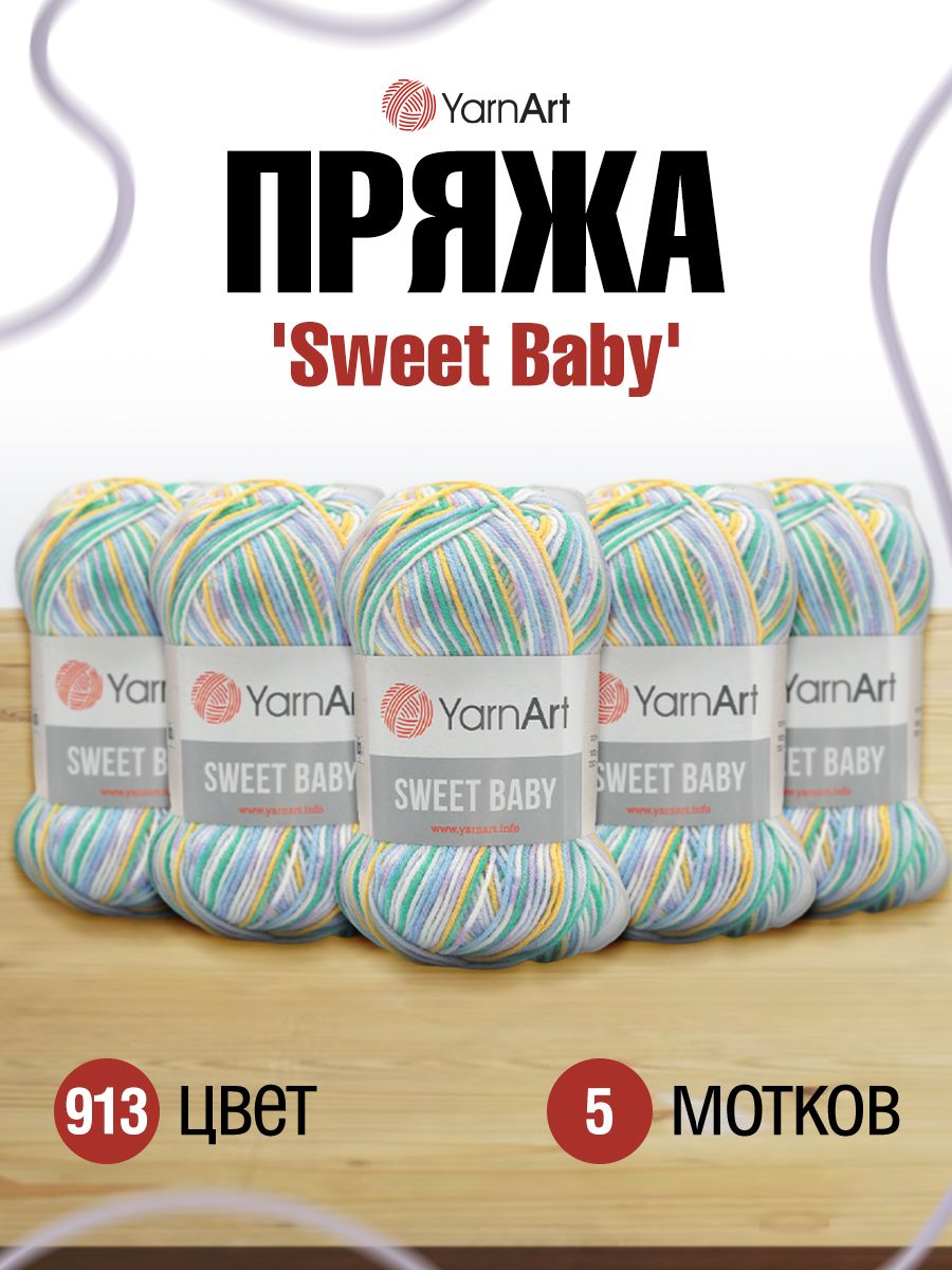 Пряжа для вязания YarnArt Sweet Baby 100 гр 300 м акрил тонкая детская 5 мотков цвет 913 - фото 1