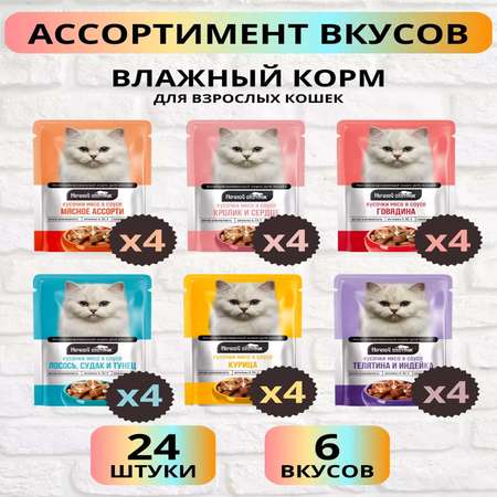 Влажный корм Ночной охотник Влажный корм для кошек