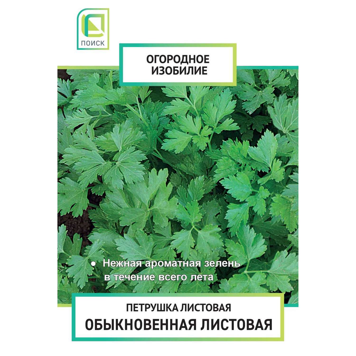 Петрушка . Обыкновенная листовая 3г - фото 1