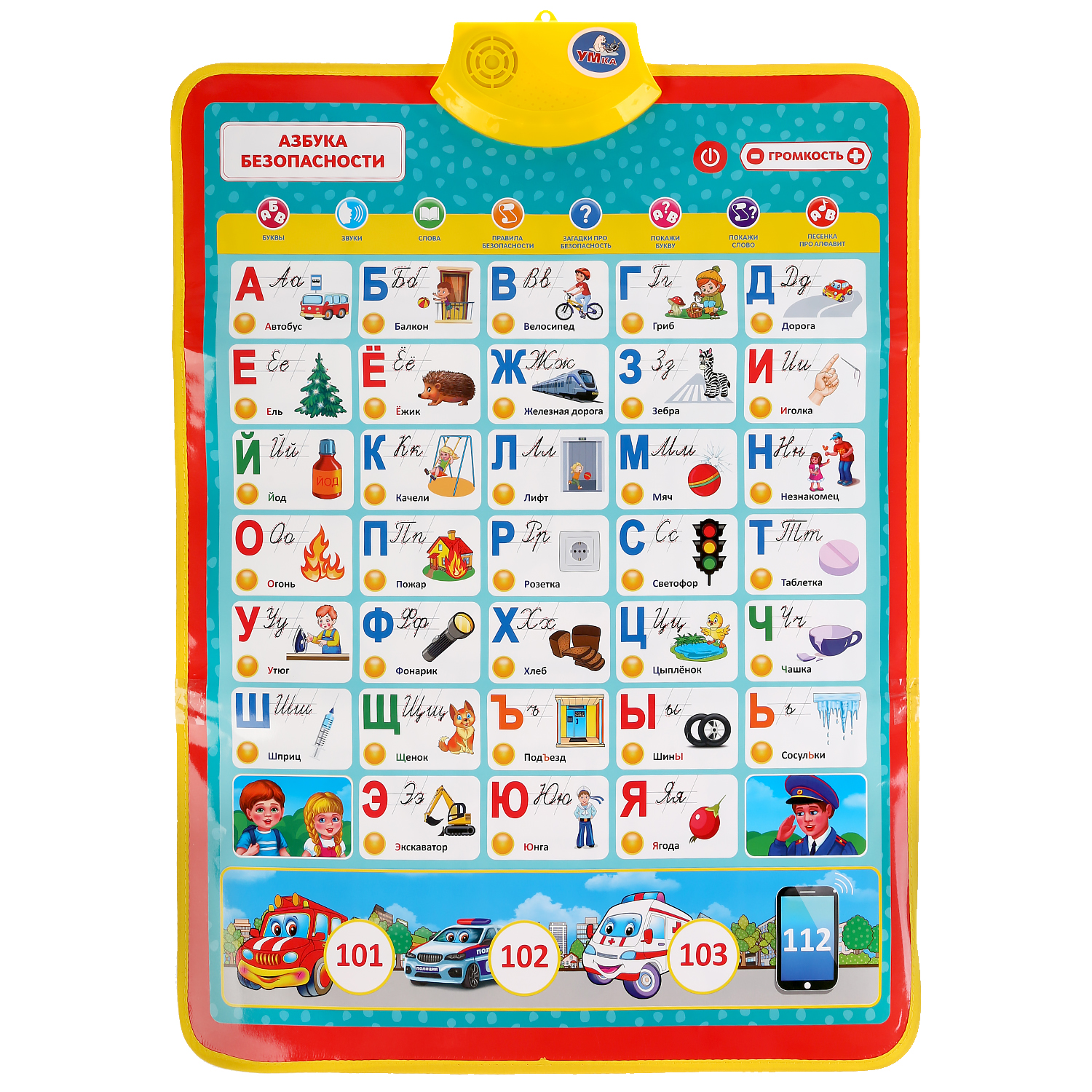 Плакат двусторонний УМка Азбука безопасности Безопасность на улице и дома - фото 2