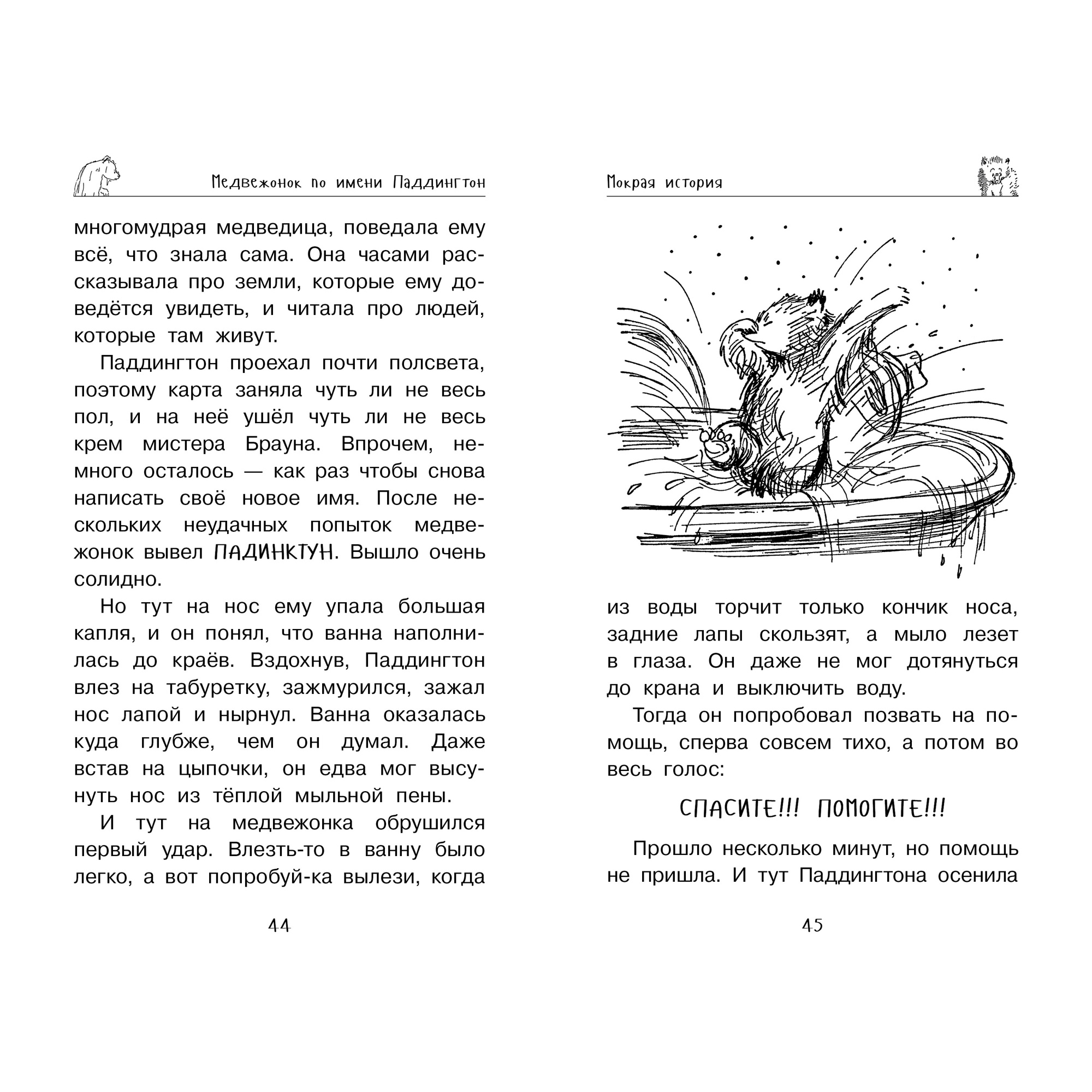 Книга АЗБУКА Медвежонок Паддингтон. Приключения начинаются - фото 3