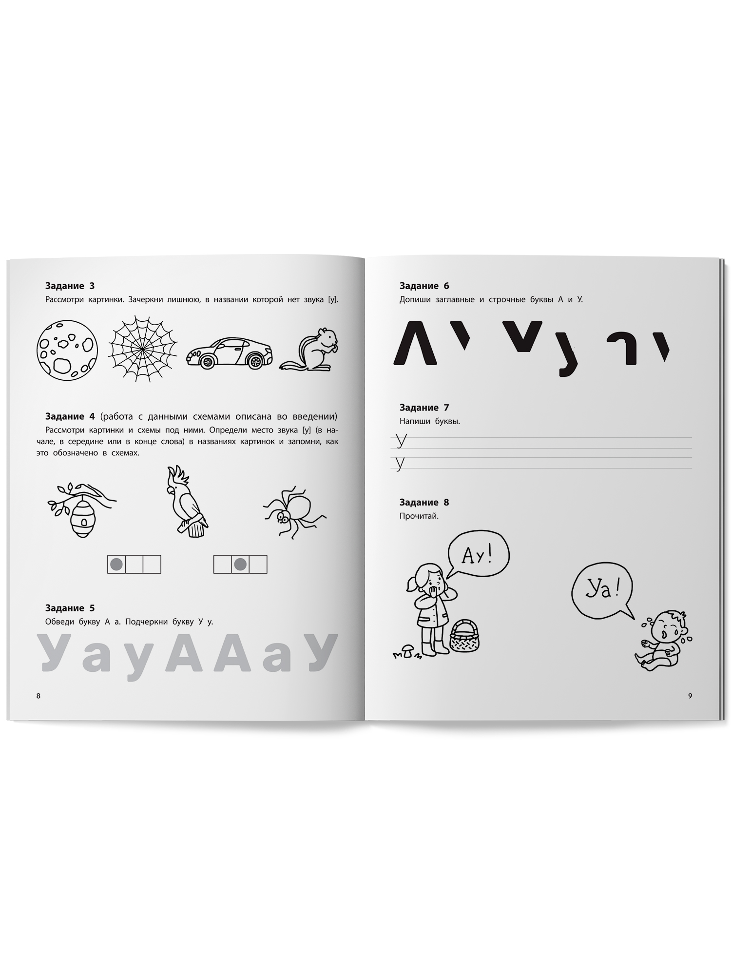 Профилактика дисграфии 5 7 лет Феникс Книга - фото 10