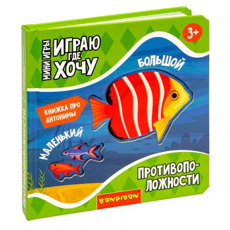 Настольная игра Bondibon в дорогу Противоположности