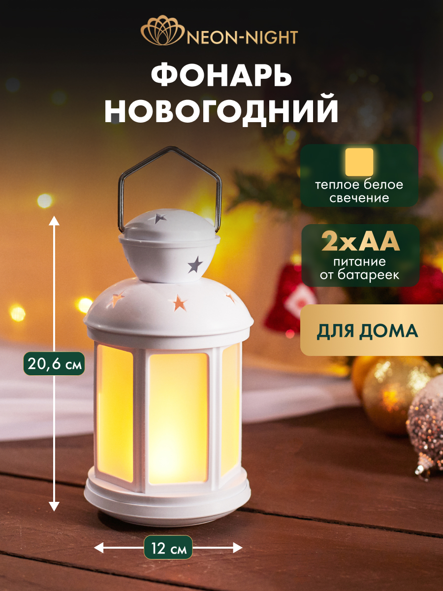 Светодиодный светильник-ночник NEON-NIGHT с эффектом пламени свечи в белом корпусе 513-067 - фото 1