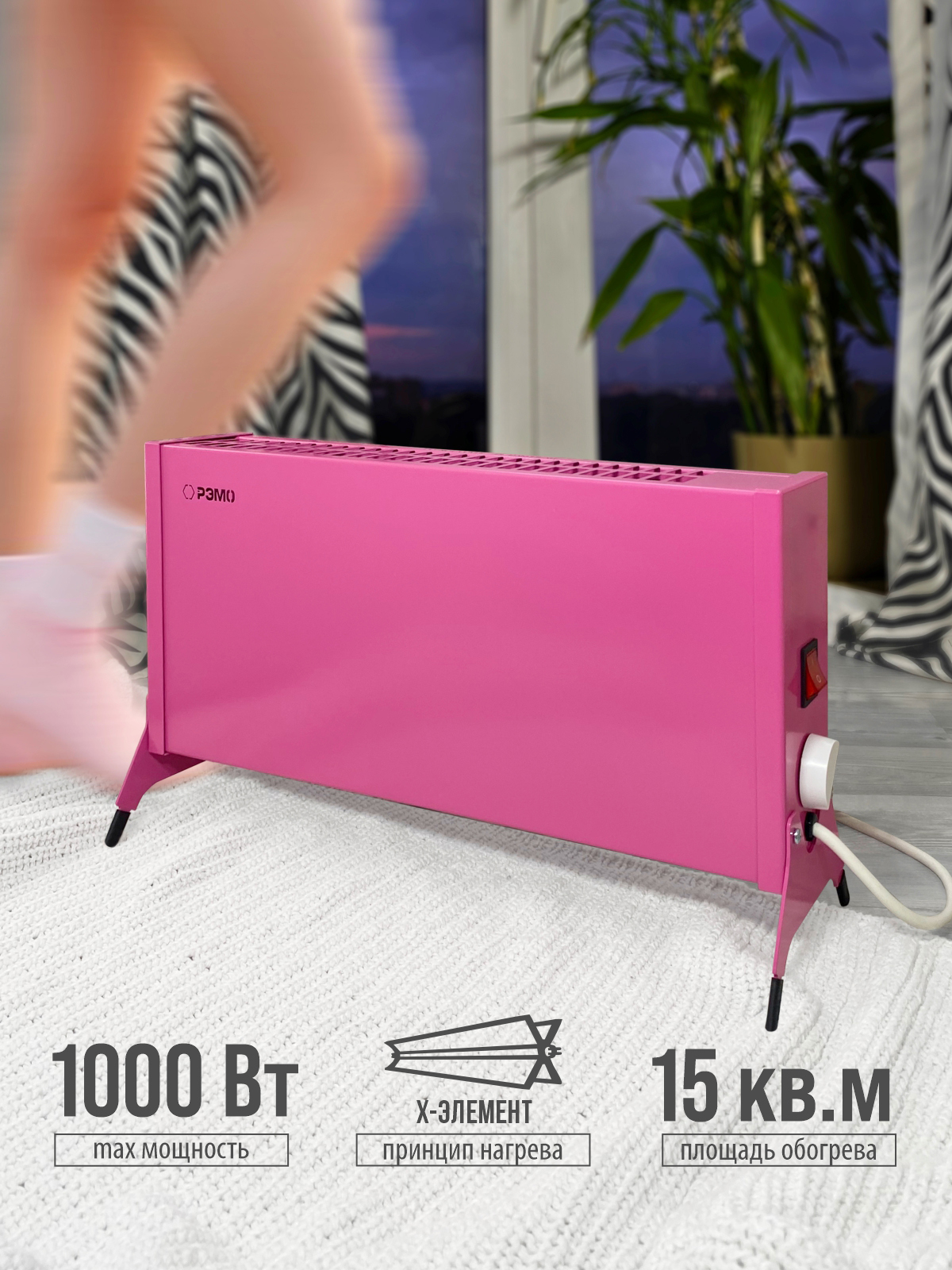 Конвектор электрический РЭМО Такса 1 кВт розовый Х-элемент - фото 7