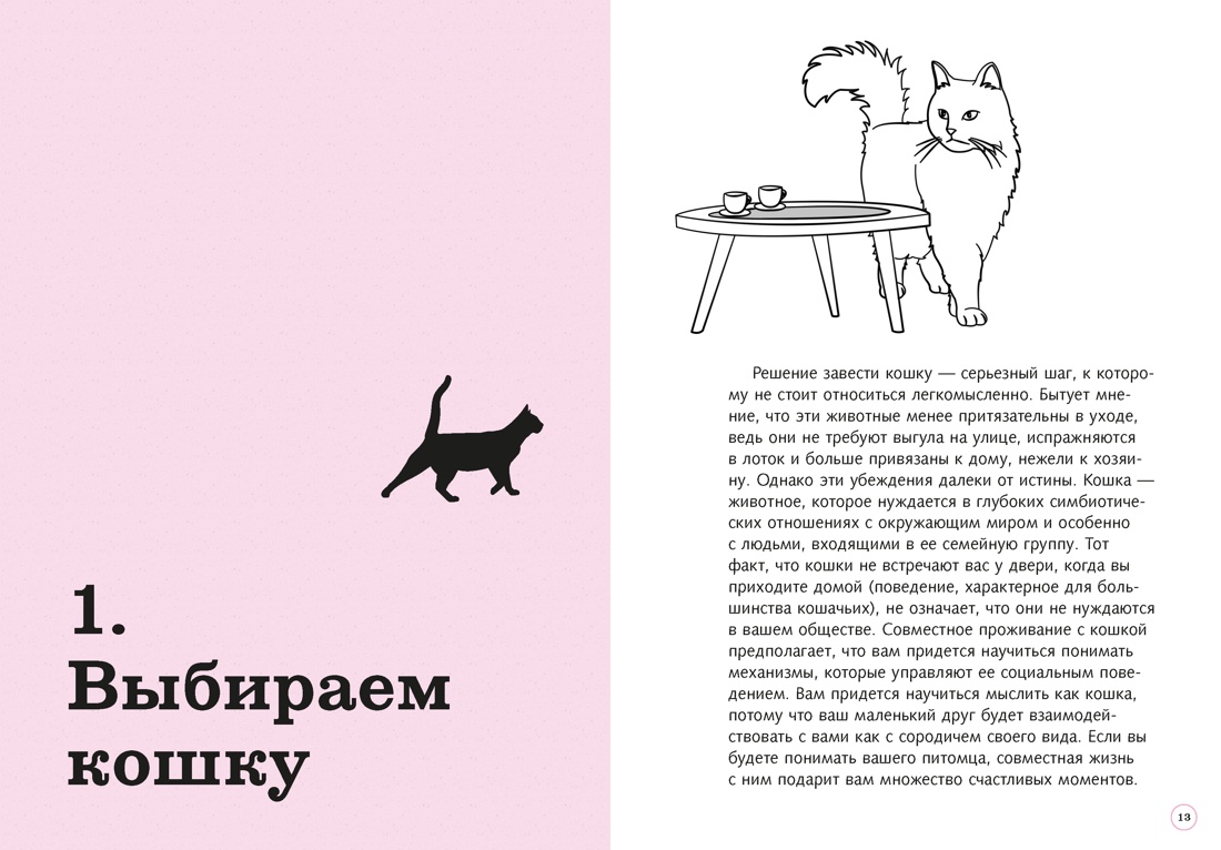 Книга КОЛИБРИ Эрколе Э Гладить Кормить Любить - фото 8