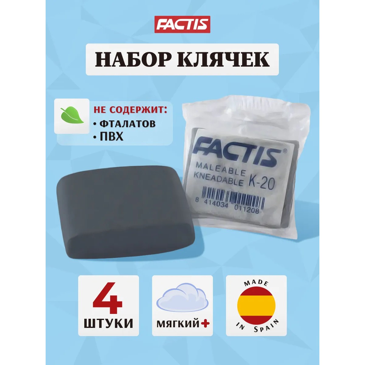 Ластик FACTIS 4 шт. - фото 1