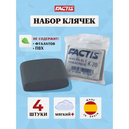 Ластик FACTIS 4 шт.