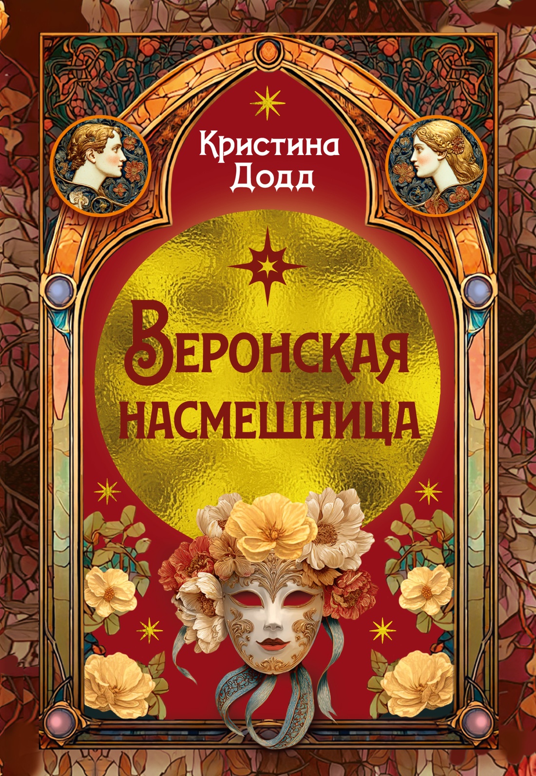Изображение товара Книга Дарьи Додд "Иностранка. Преступление века" — захватывающий итальянский роман с историческим к