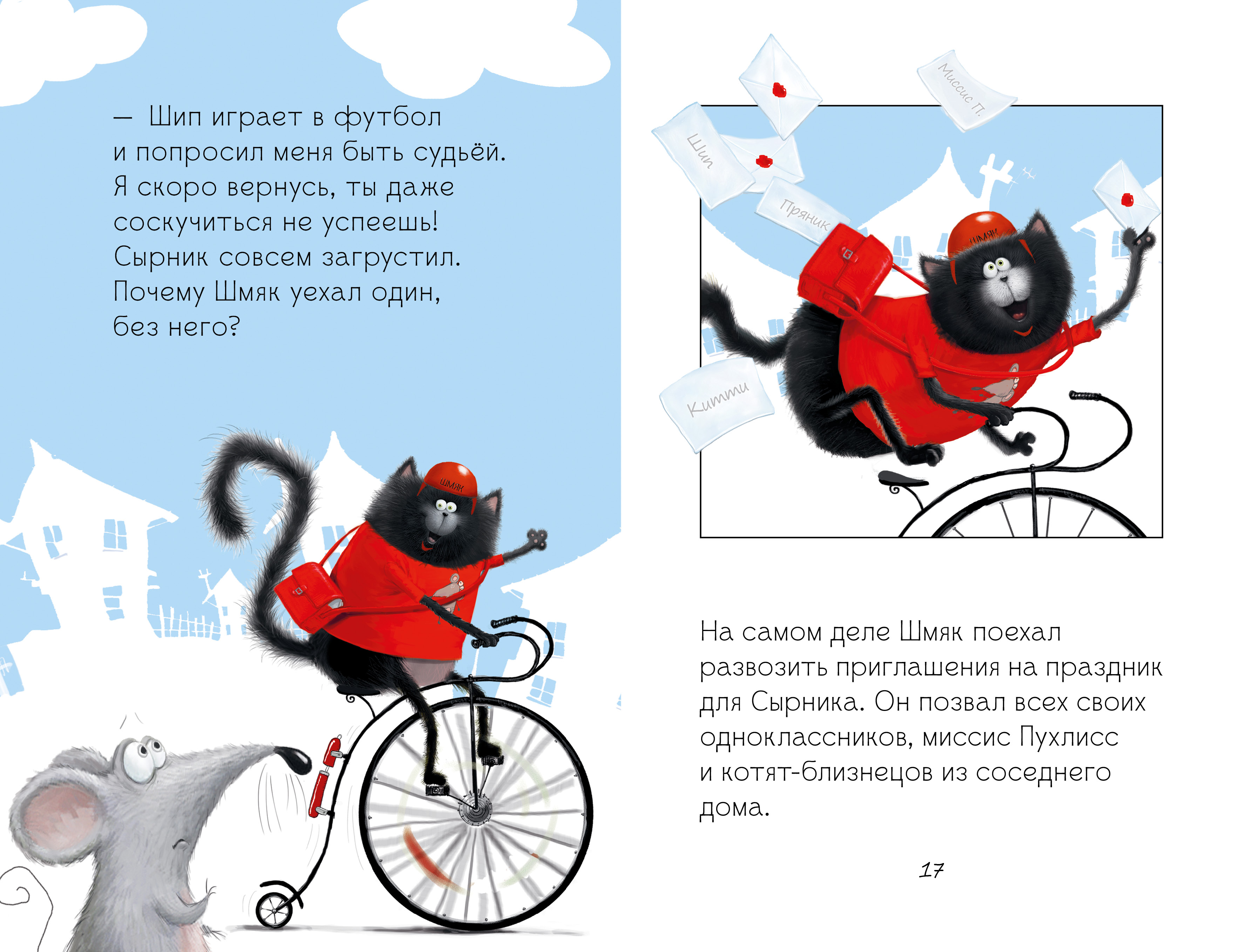 Книга Clever Котенок Шмяк и Сырник друзья навек - фото 4