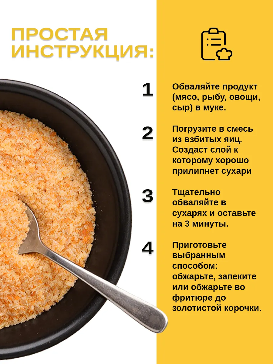 Набор панировочных сухарей Золотые Эстетика вкуса 3 шт - фото 3