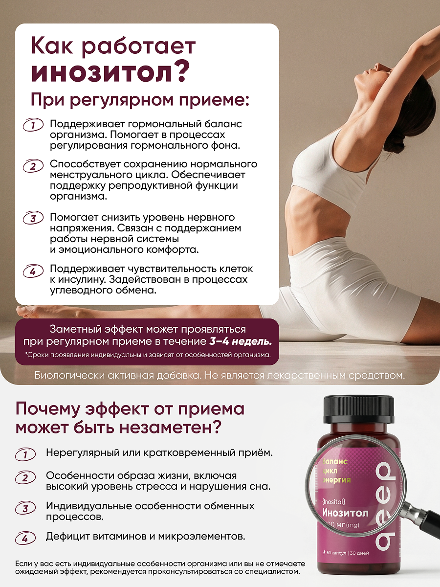 Инозитол 1500 мг qeep 60 капсул - фото 2