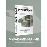 Книга Эксмо Норвежский лес