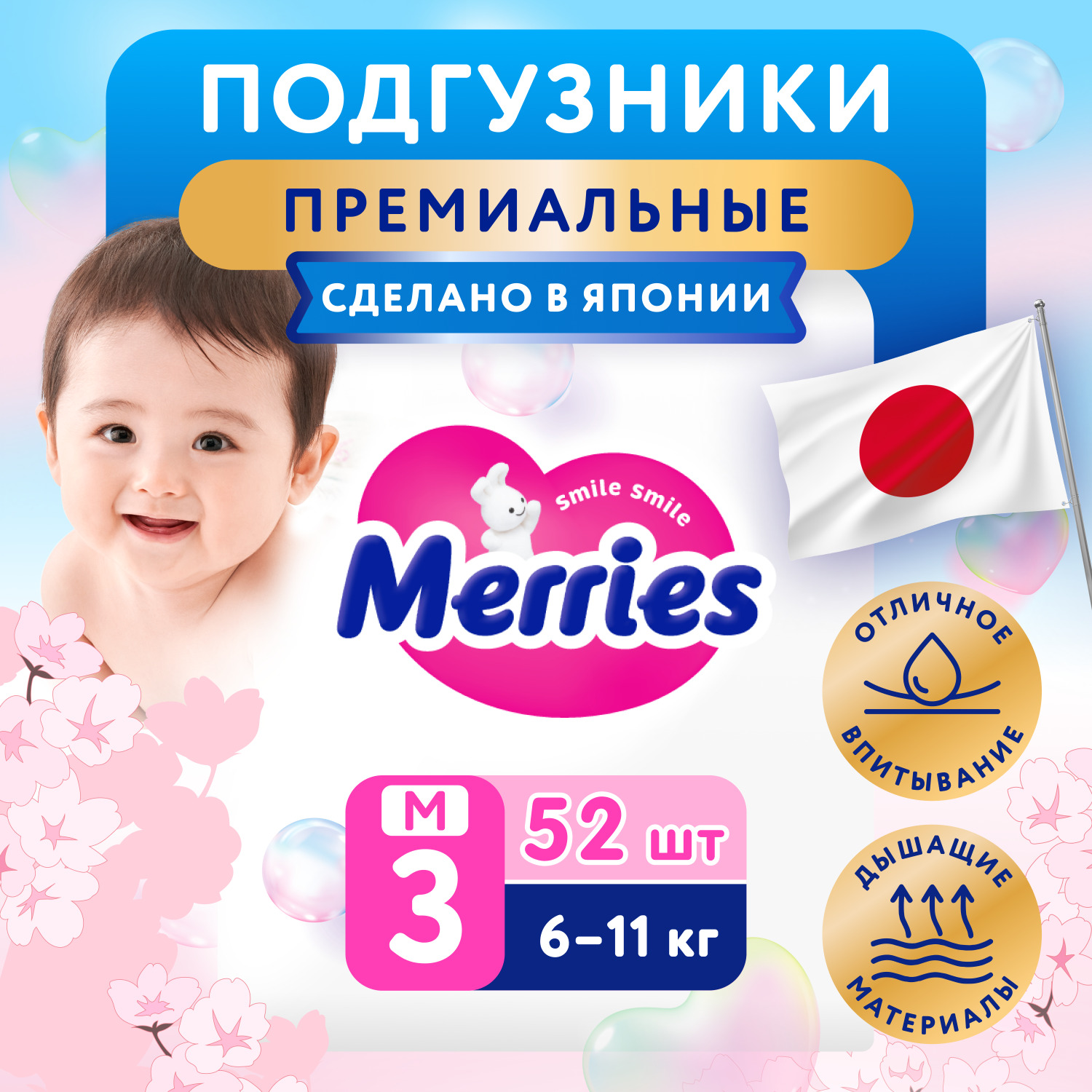 Подгузники Merries 3 (6-11кг) 52 шт. - фото 2