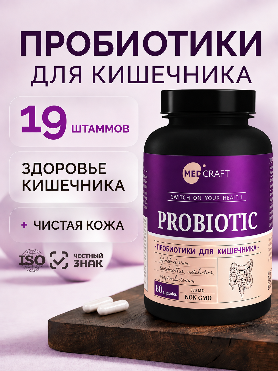 Пробиотики для кишечника взрослому MedCraft 19 штаммов 570 мг 60 капсул - фото 1