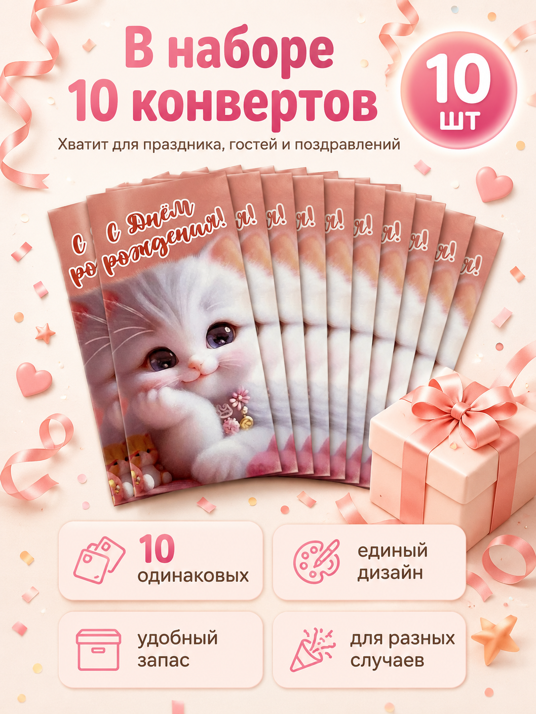 Конверты для денег детские Филькина Грамота С днём рождения с котёнком 10шт. - фото 1