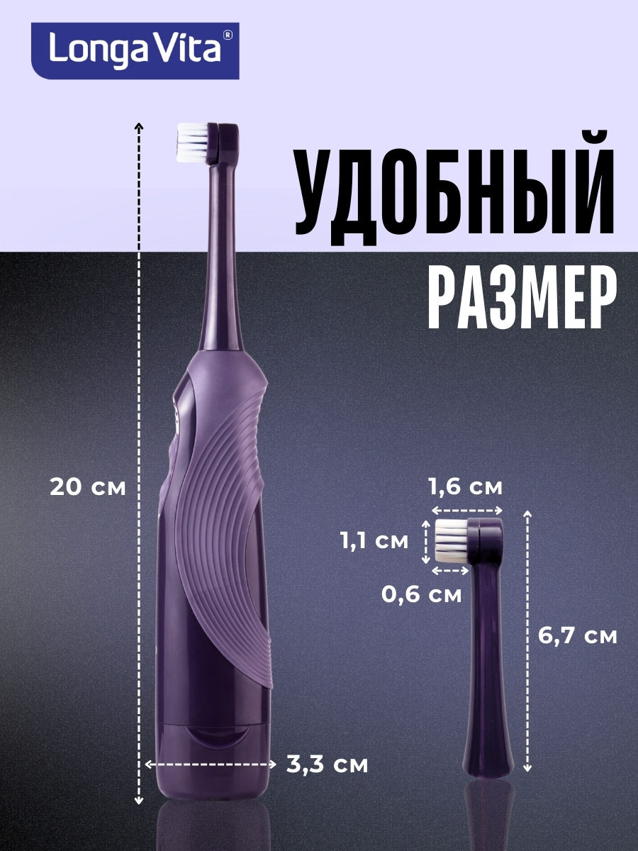 Зубная щетка электрическая LONGA VITA - фото 11
