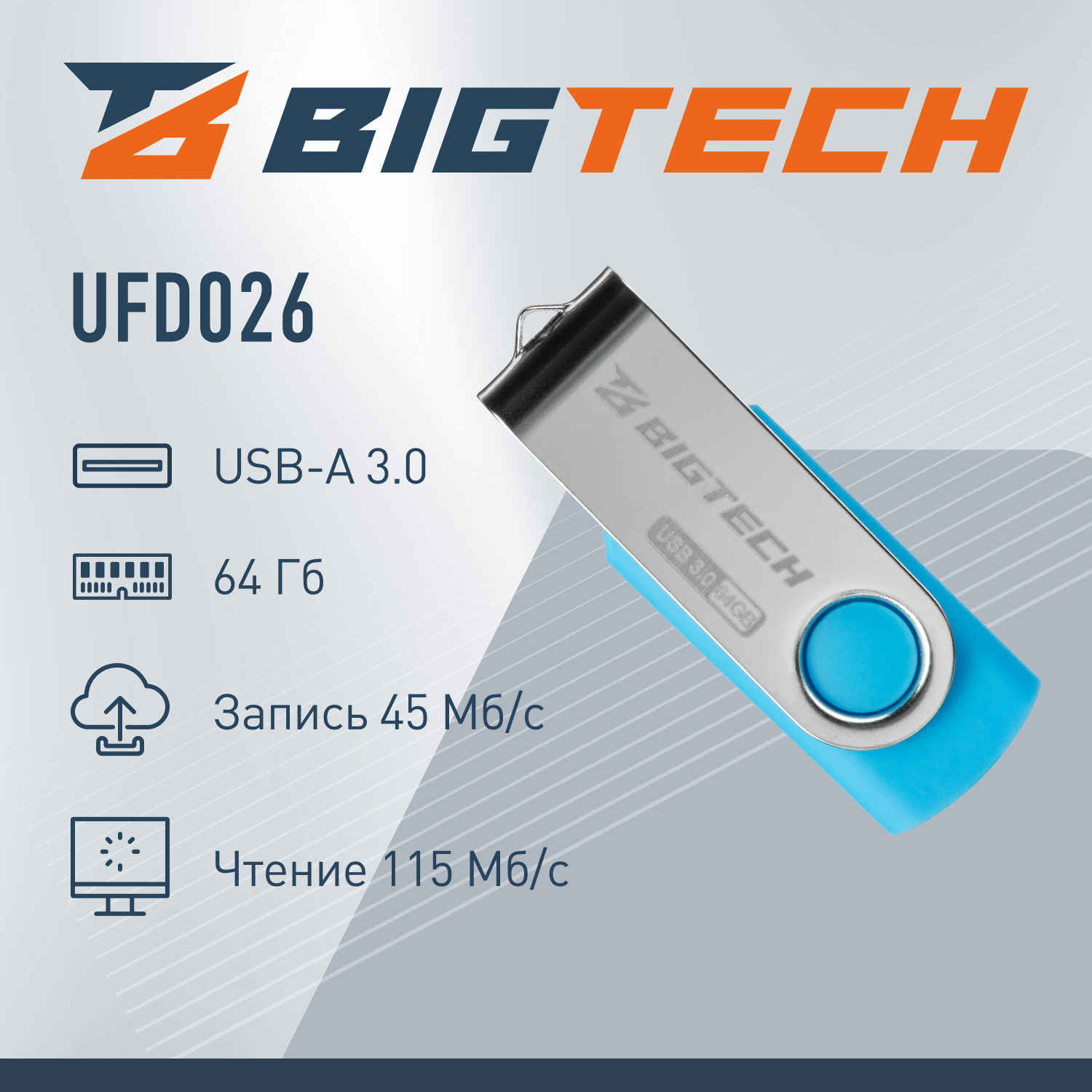 Флеш-память BigTech UFD026, USB3.0, 64GB - фото 6