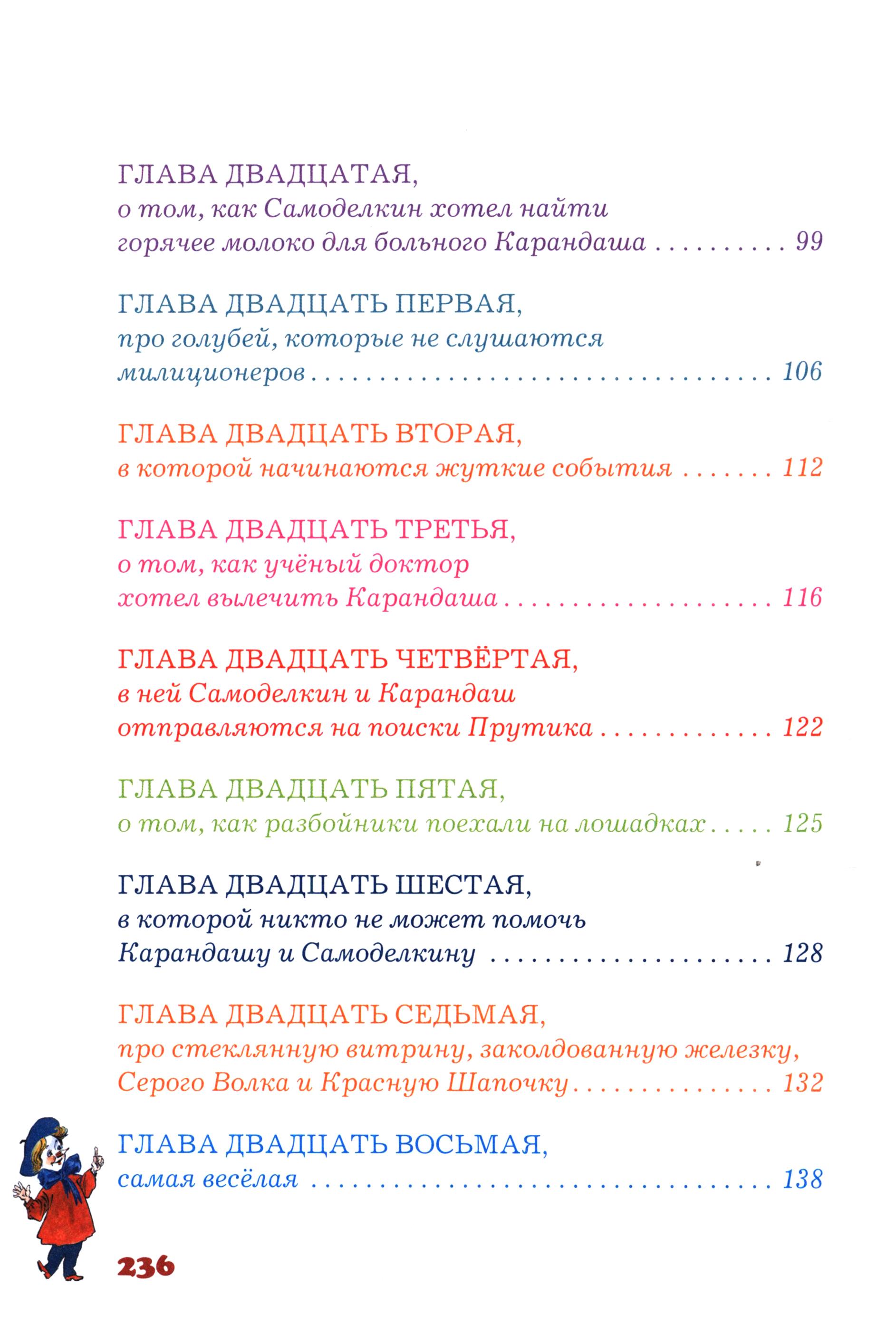 Книга Стрекозa Приключения Карандаша и Самоделкина - фото 4