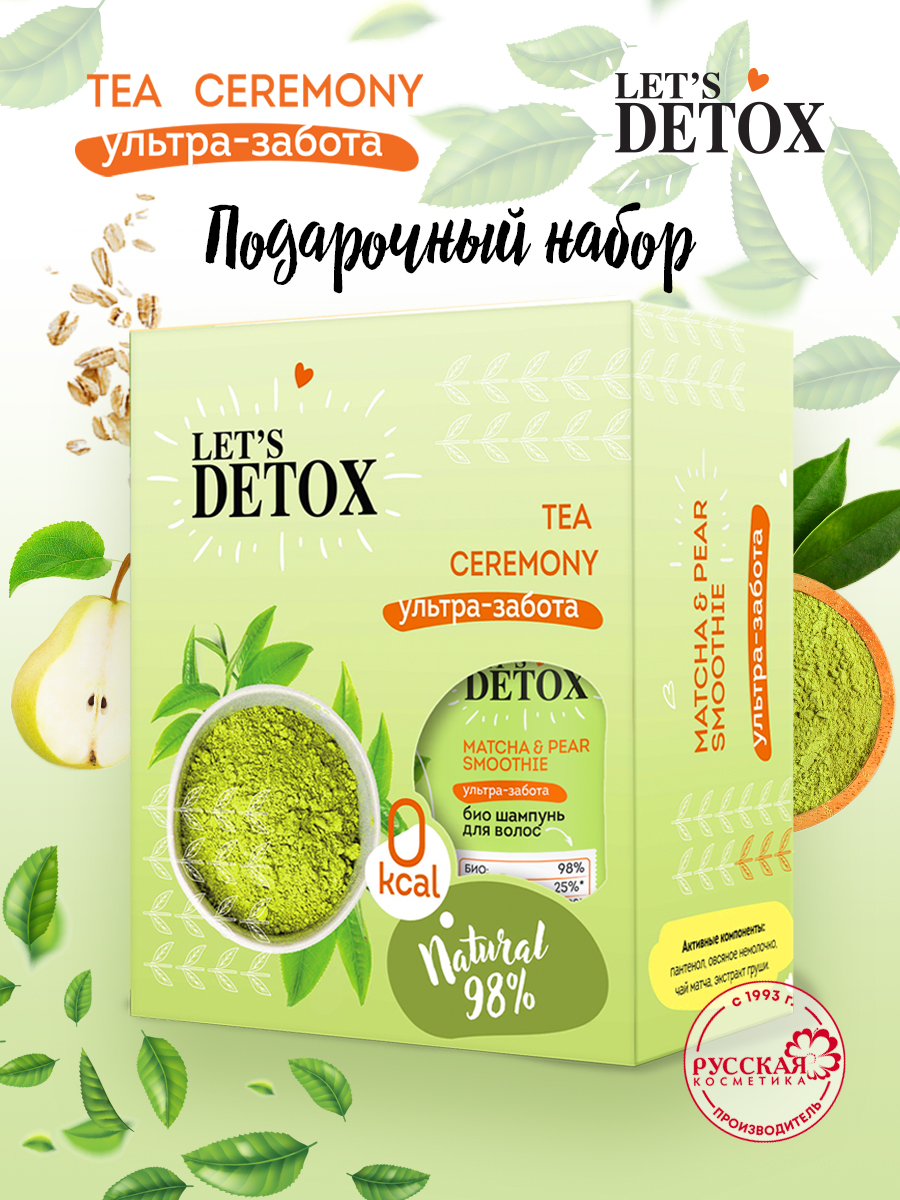 Набор средств Body Boom Detox Tea Ceremony - фото 1