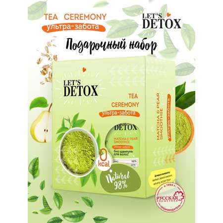 Набор средств Body Boom Detox Tea Ceremony
