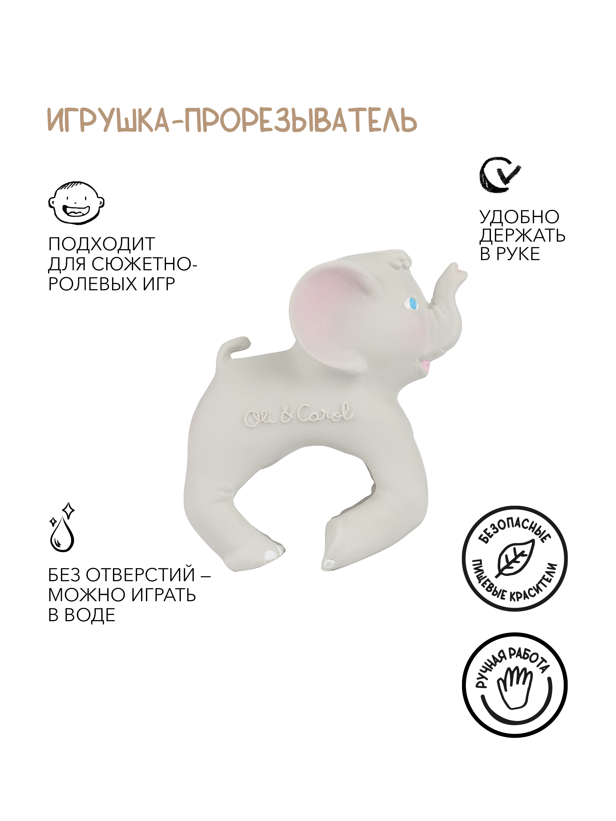 Прорезыватель OLI and CAROL Nelly The Elephant - фото 2