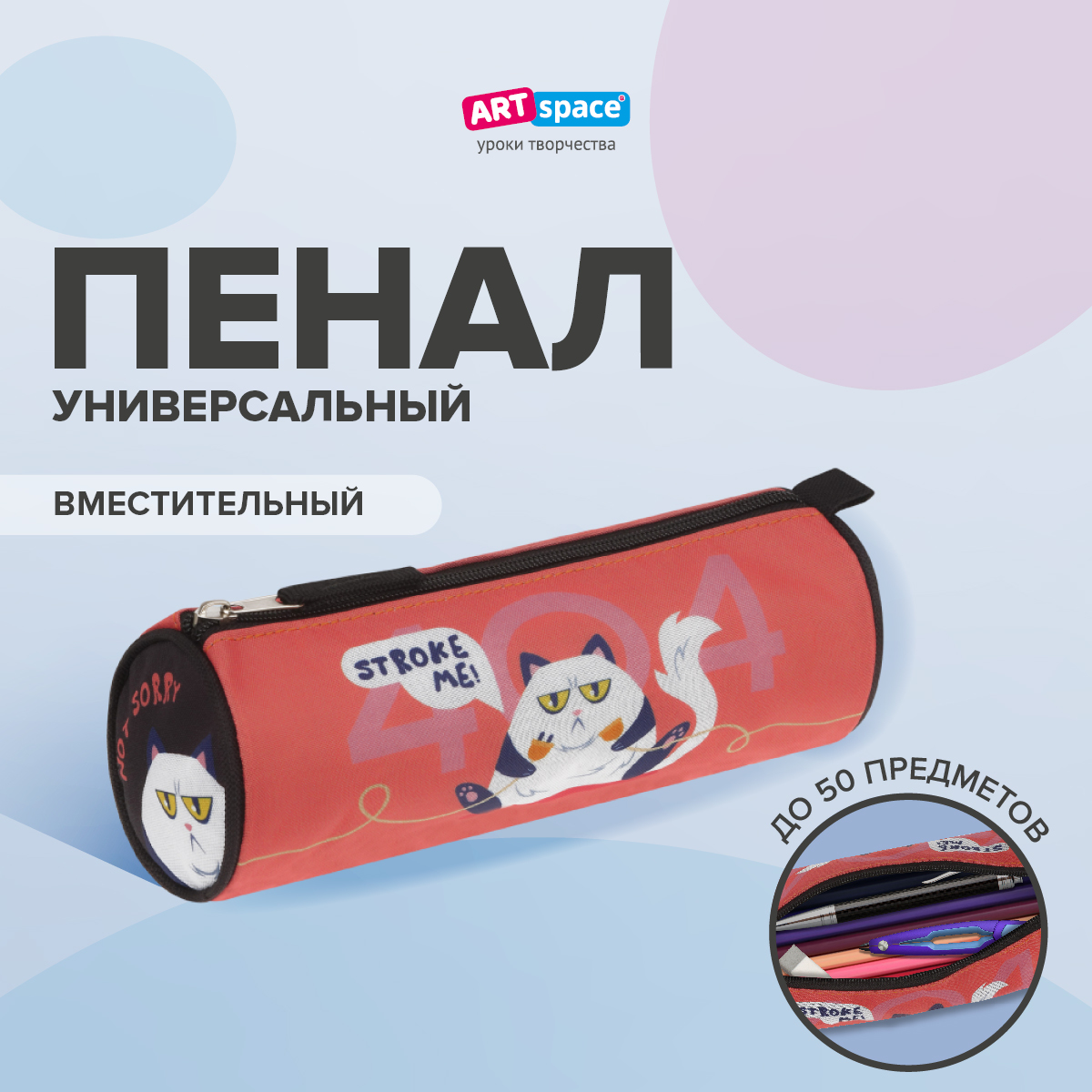 Пенал тубус Спейс - фото 1