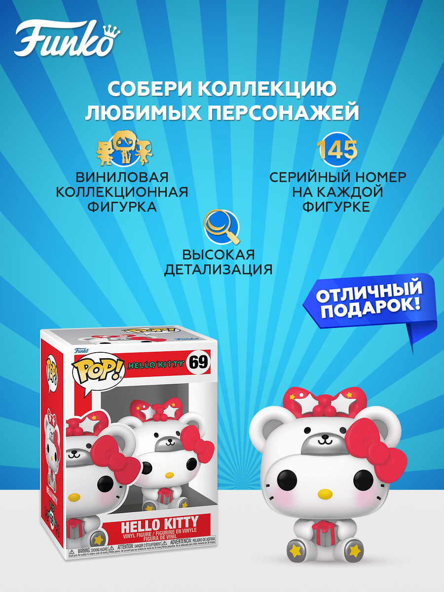 Фигурка Funko Hello Kitty Polar Bear - фото 2