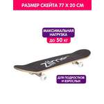 Скейтборд Zilmer 77 см