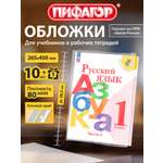 Обложка Пифагор 10 шт.